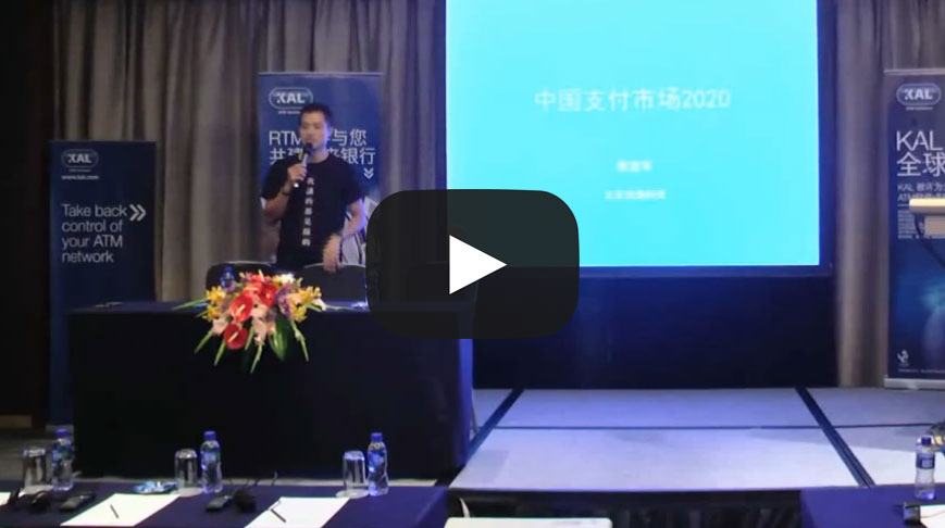 China ATM 2020 Seminar